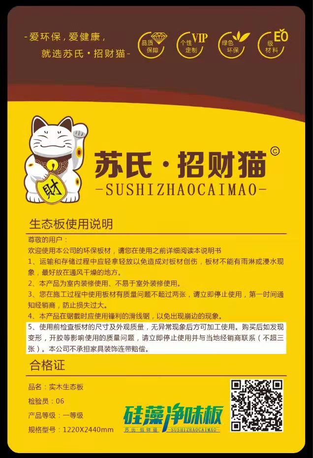 蘇氏招財貓板材