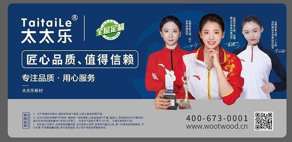 太太樂板材